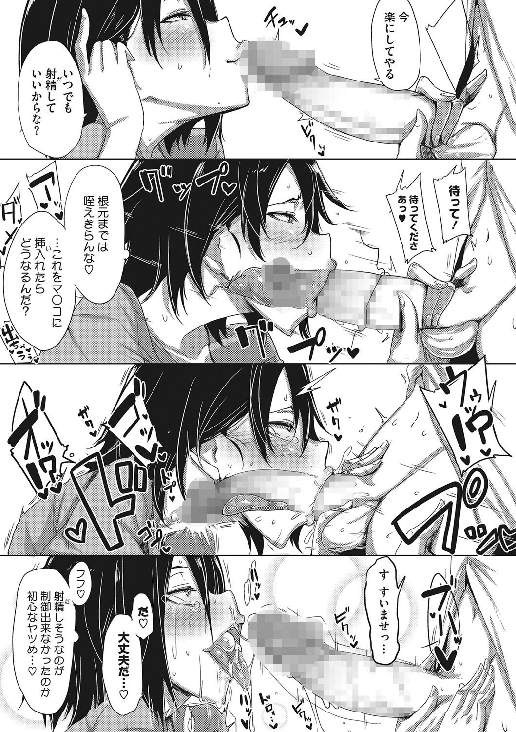 汗淫少女 8ページ