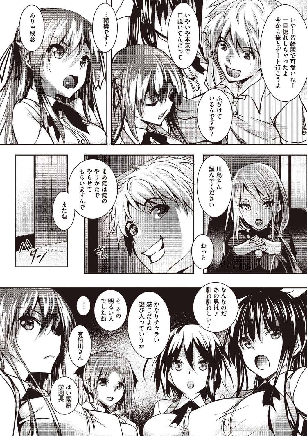 聖百合ヶ丘女学園性奴会 5ページ