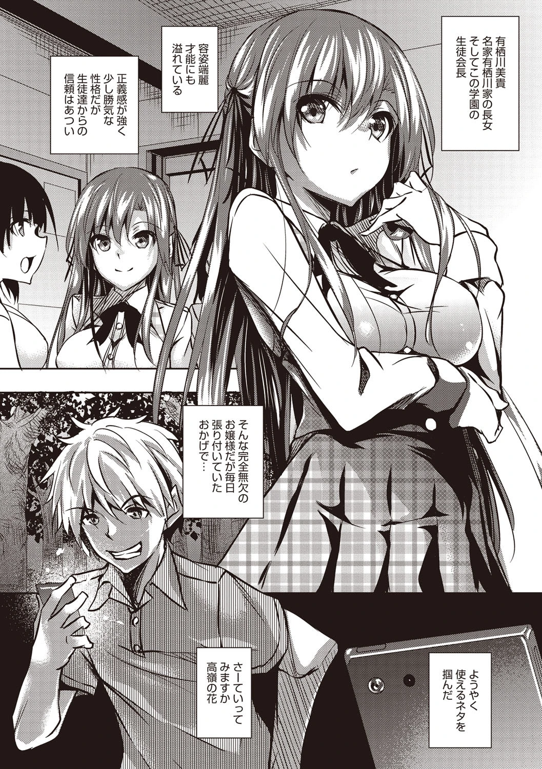 聖百合ヶ丘女学園性奴会 7ページ