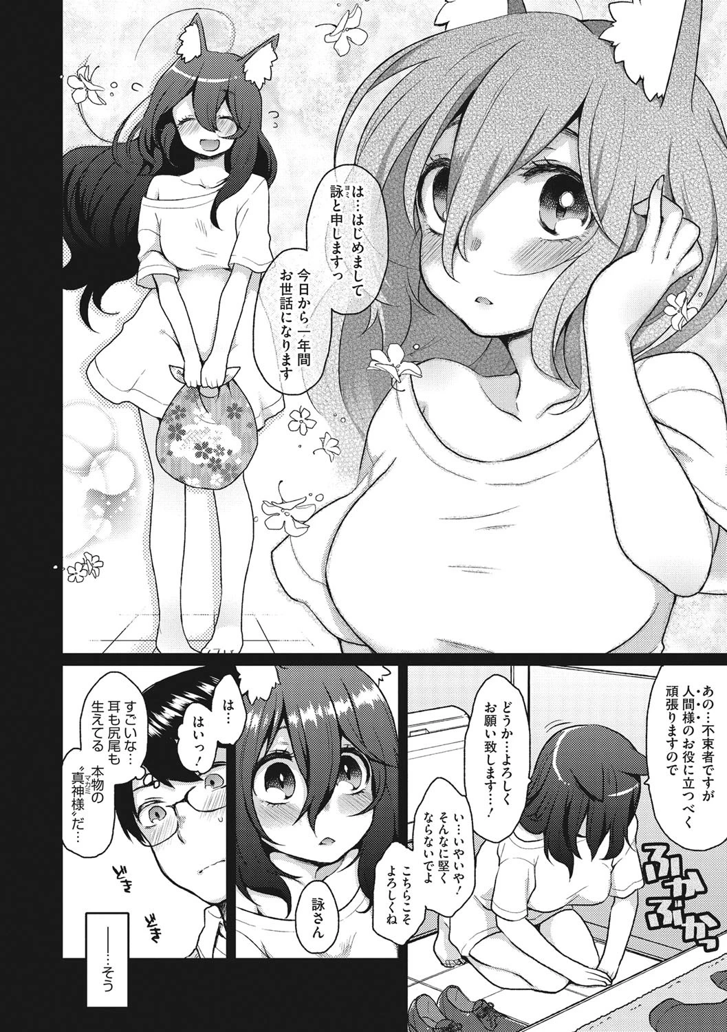 とろけも 3ページ