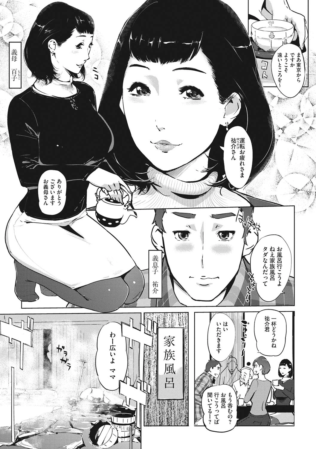 真珠色の残像〜家族が寝静まった後で〜 8ページ