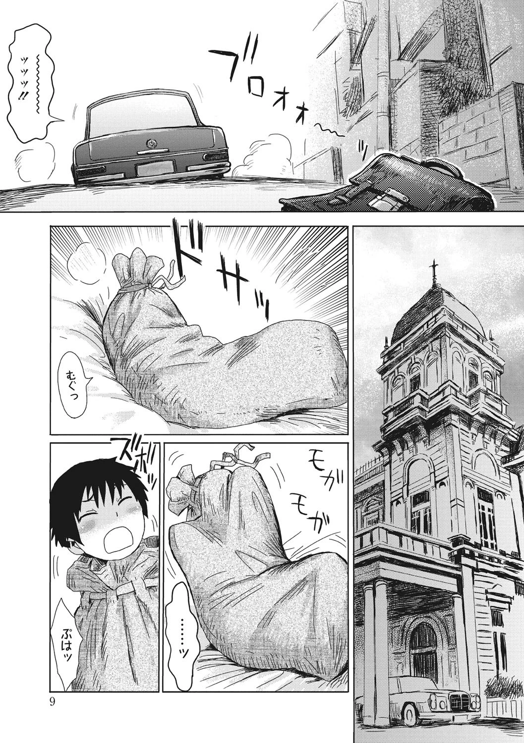 不機嫌な果実たち 4ページ