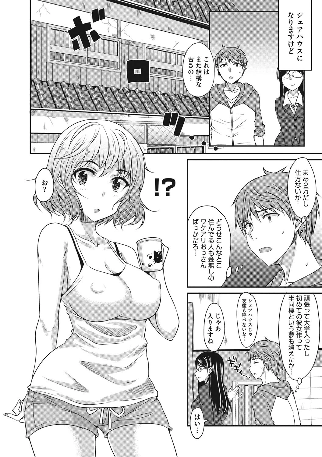 絶対女子主導！〜ガールズイニシアチブ〜 3ページ