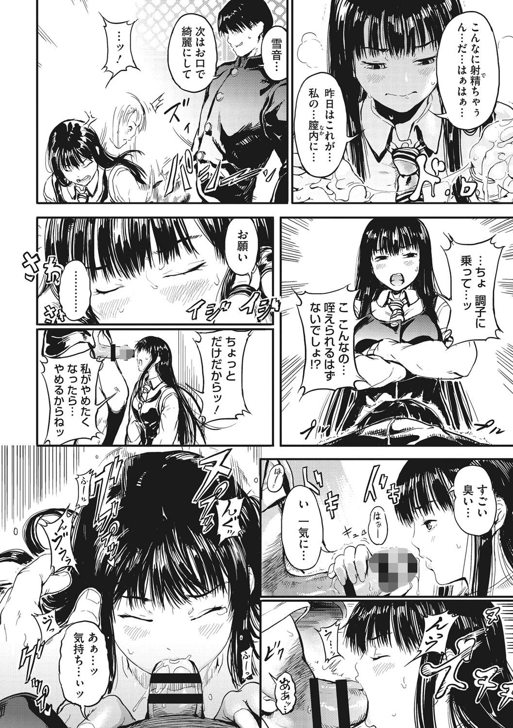 クロカミダラ 9ページ