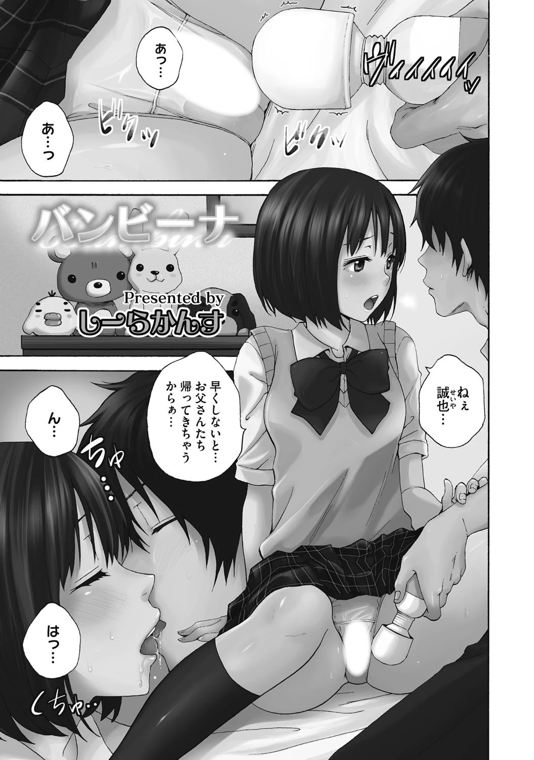 Hな彼女とナイショのシャッターチャンス 2ページ