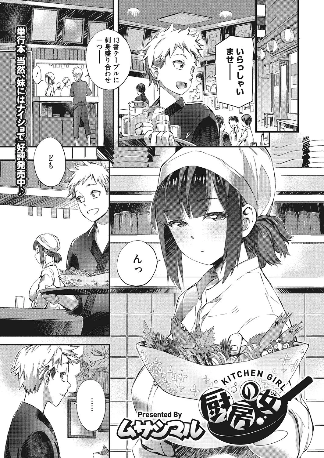 淫猥ガール 痴態配信！ 2ページ