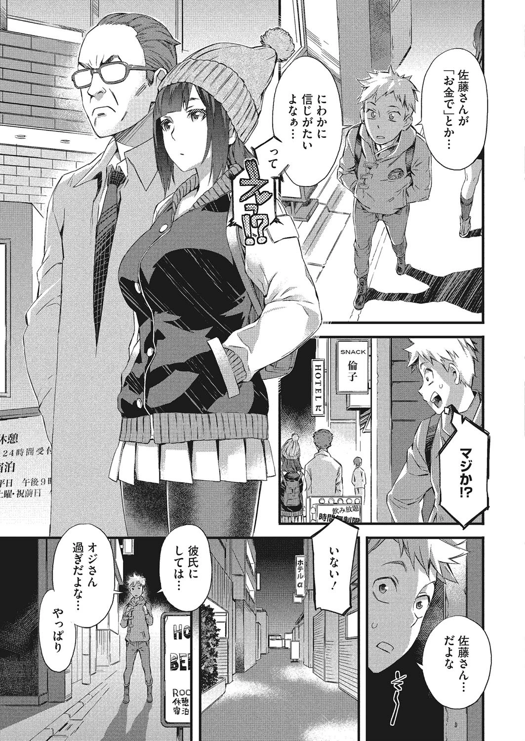 淫猥ガール 痴態配信！ 4ページ