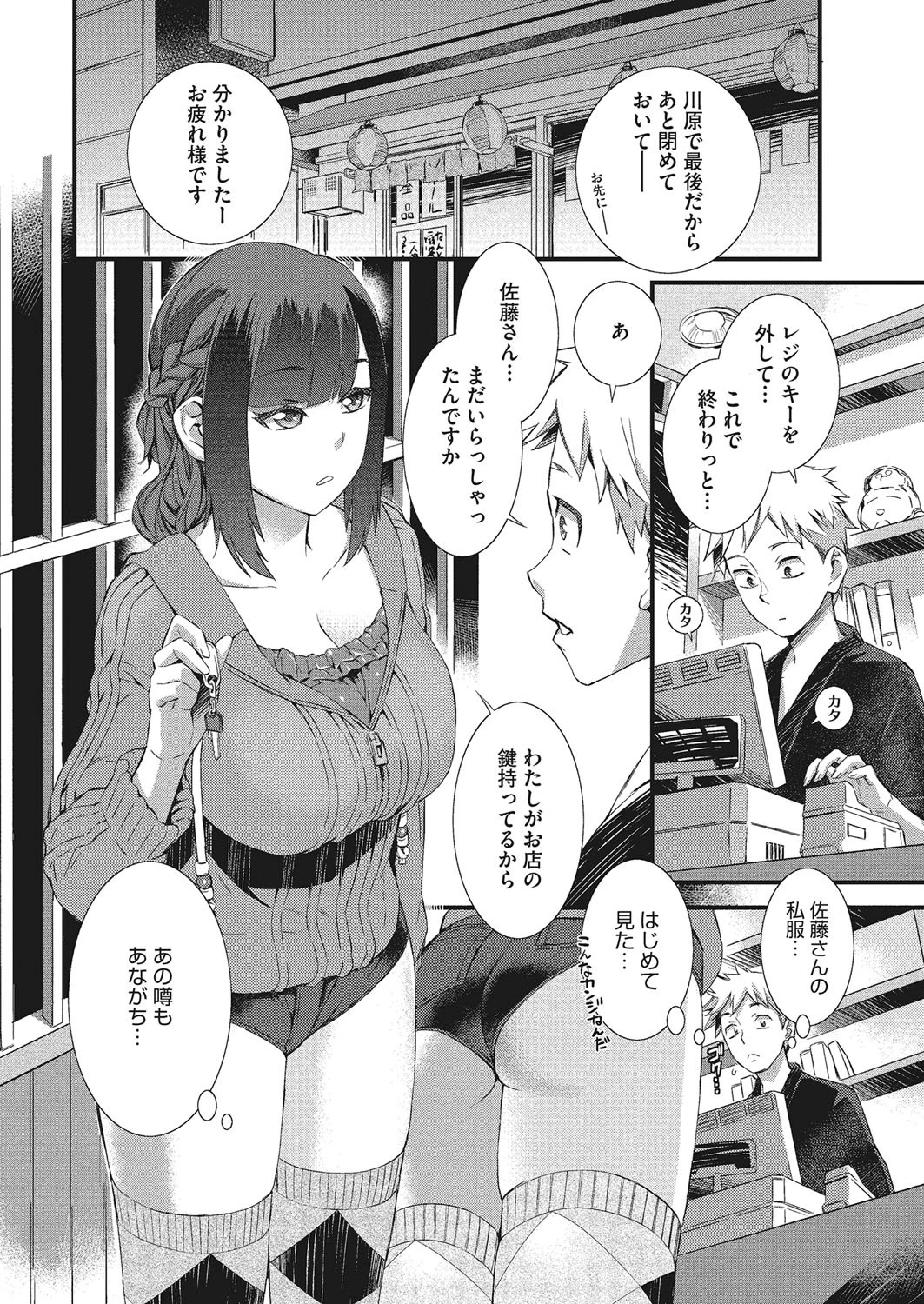 淫猥ガール 痴態配信！ 5ページ