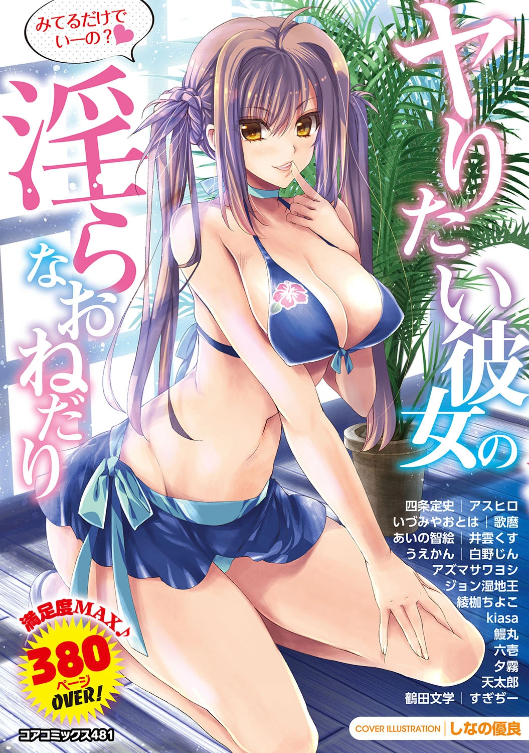 ヤりたい彼女の淫らなおねだり エロ漫画 無料