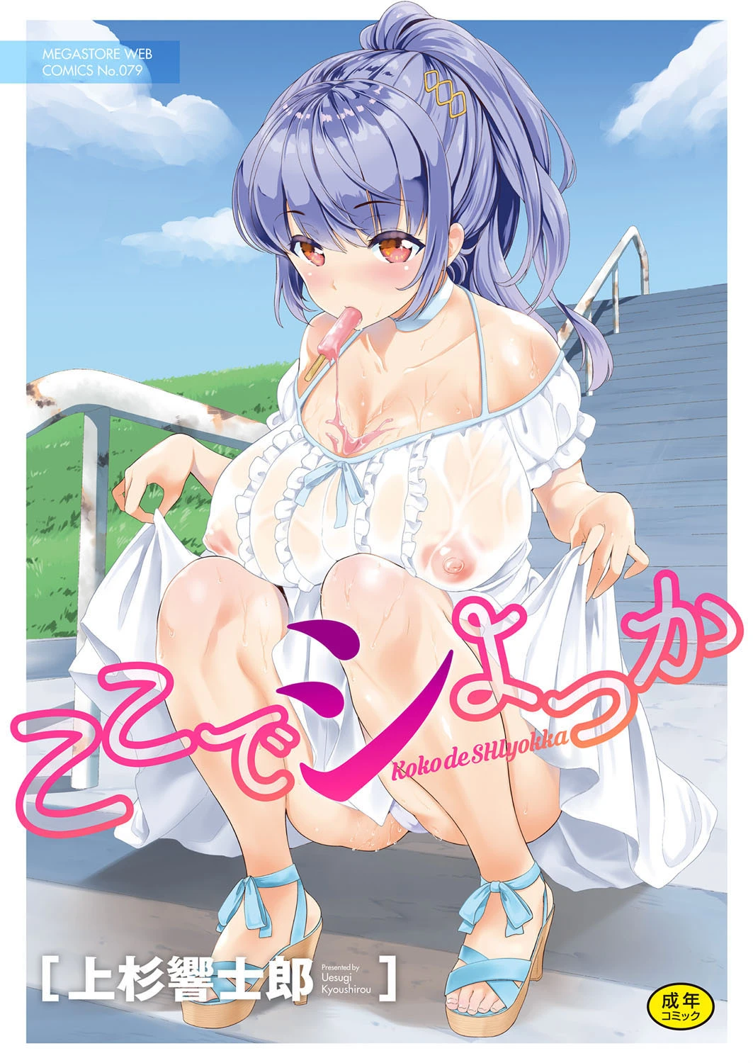 ここでシよっか エロ漫画 無料