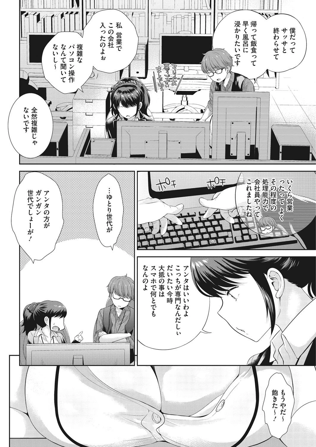 ここでシよっか 4ページ