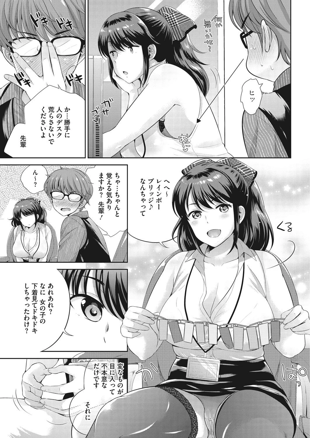 ここでシよっか 5ページ