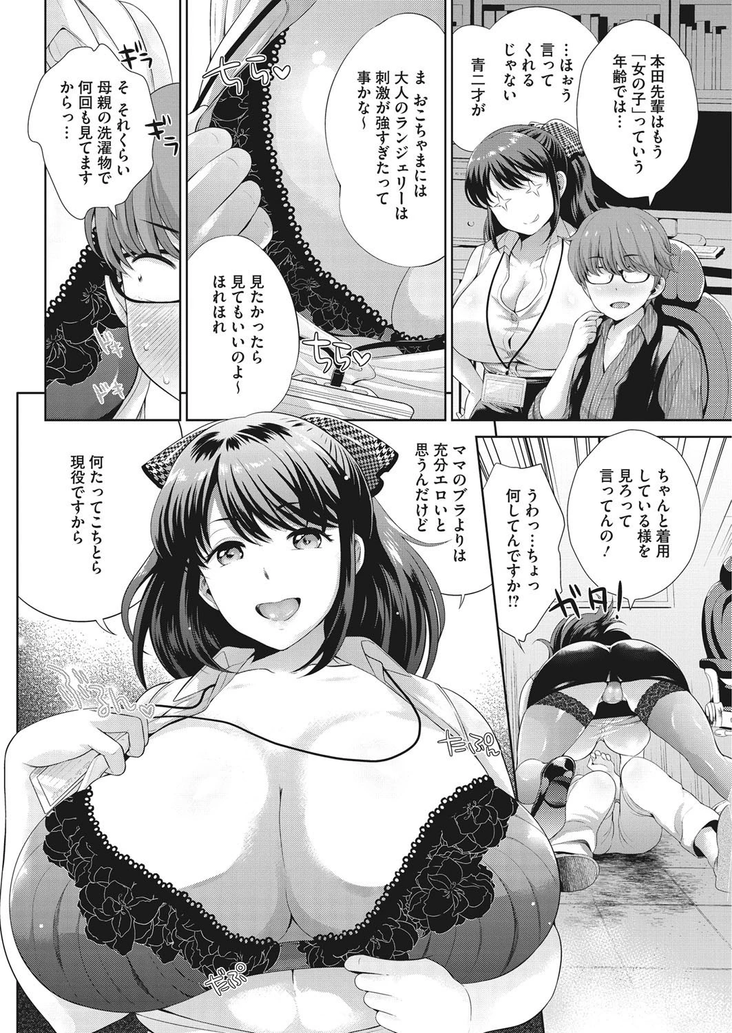 ここでシよっか 6ページ