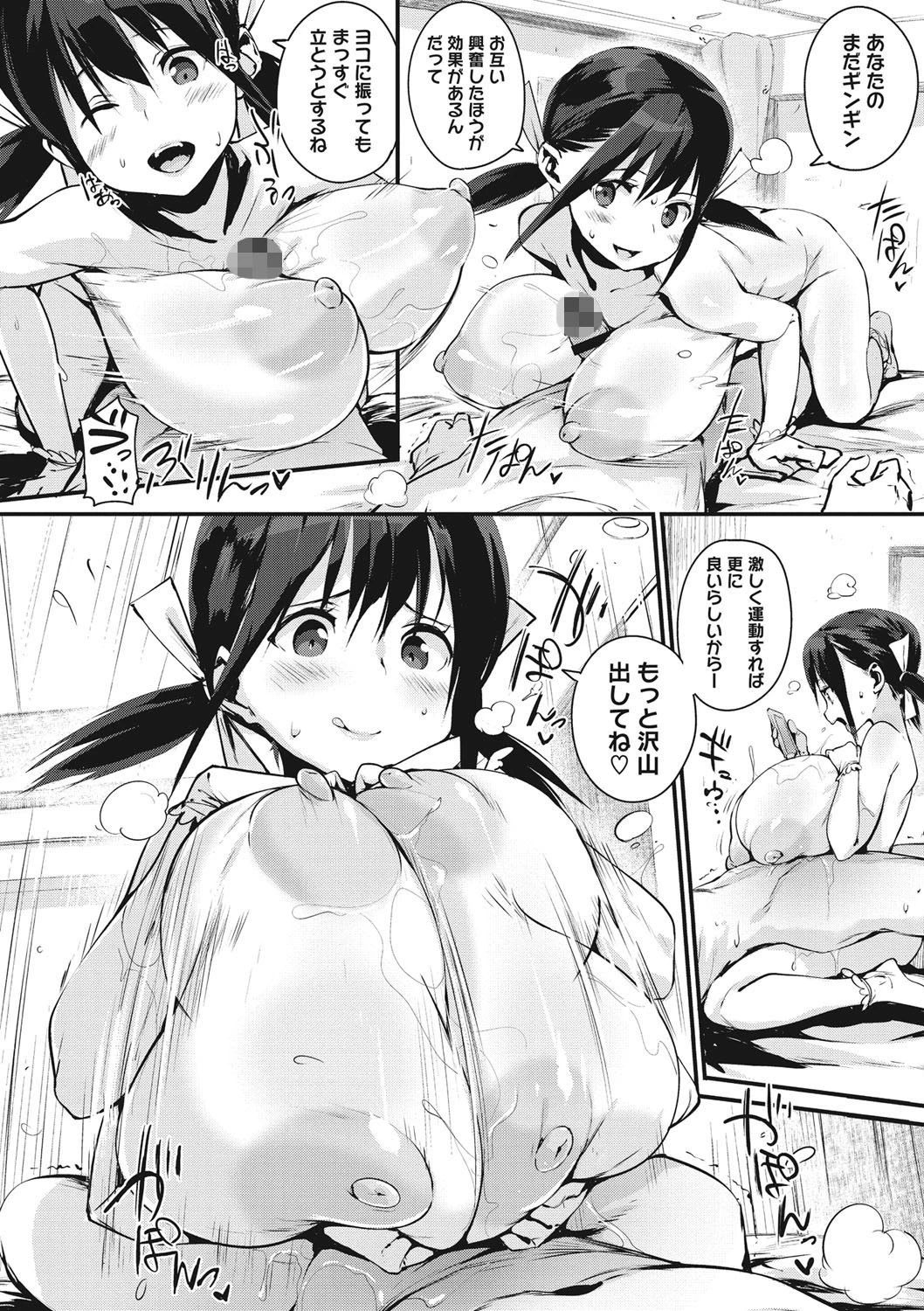 はさんであげる 8ページ