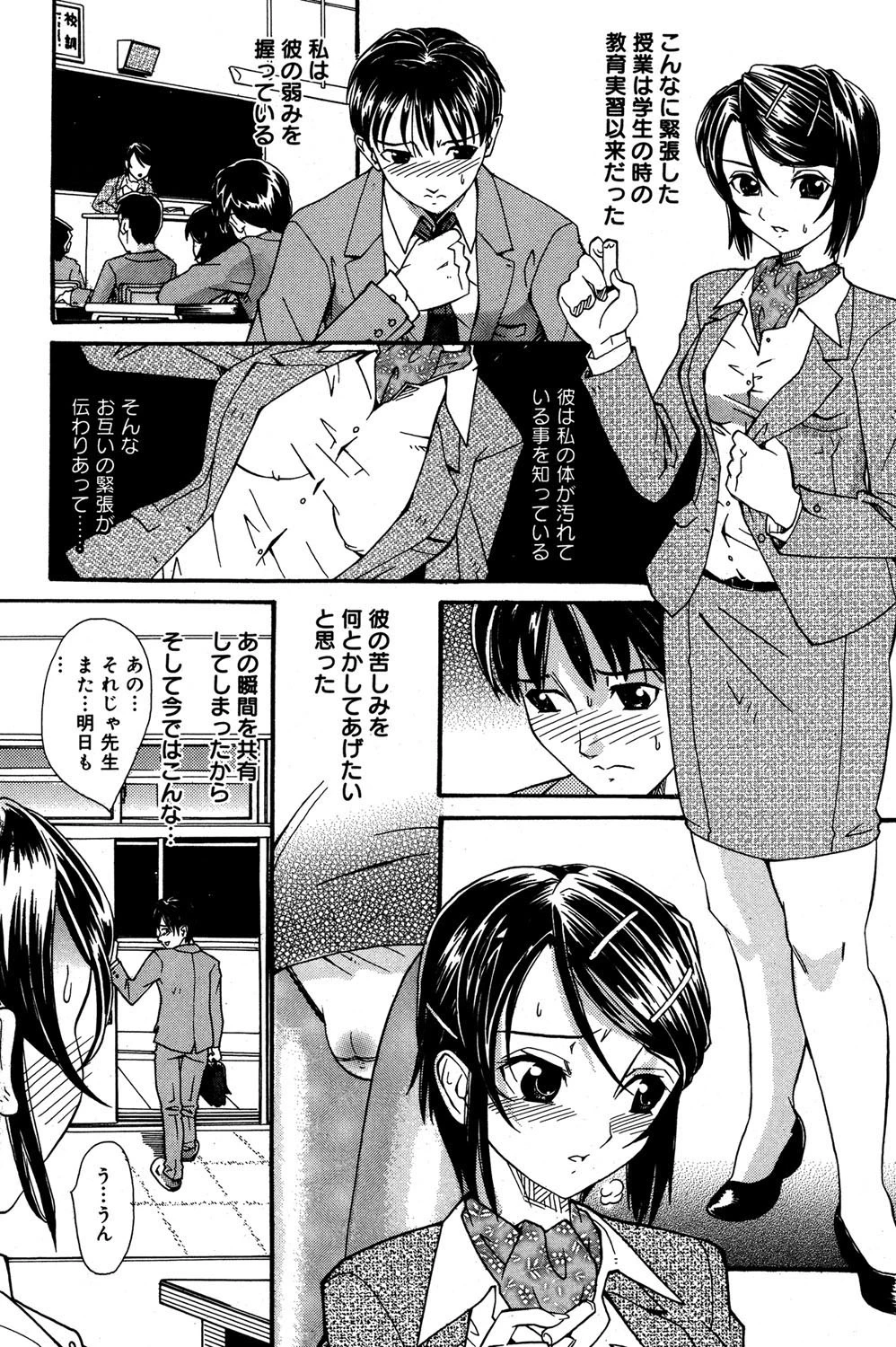 放課後、僕は先生にシゴかれる 8ページ