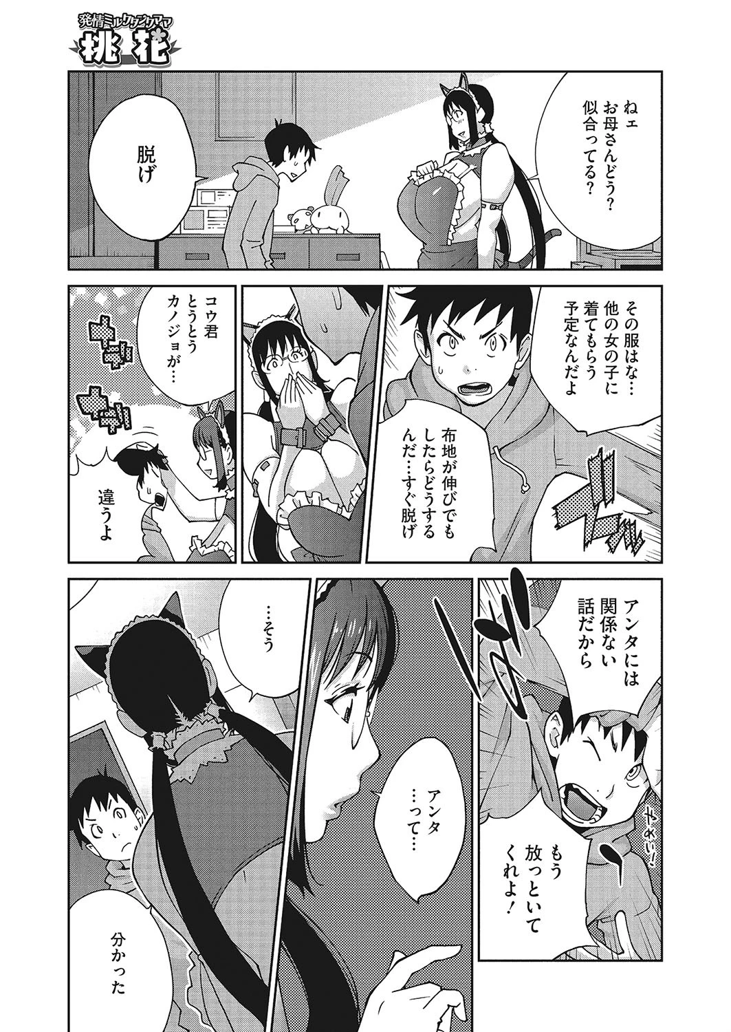 発情ミルクタンクママ桃花 7ページ