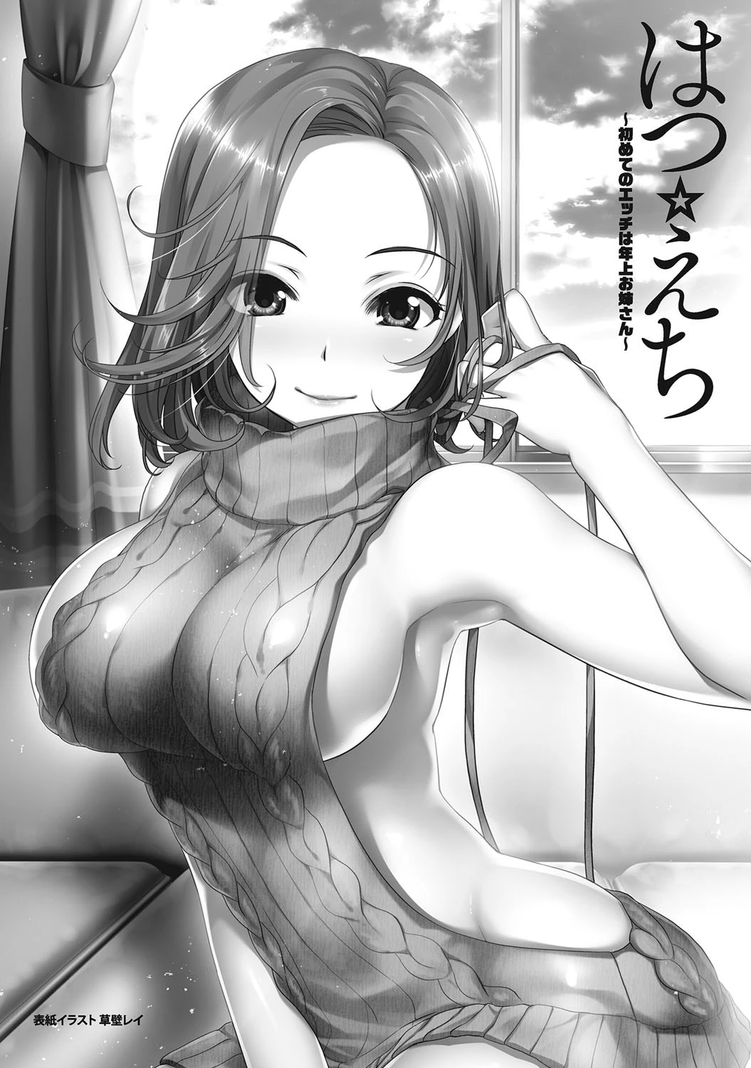 はつ☆えち〜初めてのエッチは年上お姉さん〜 3ページ