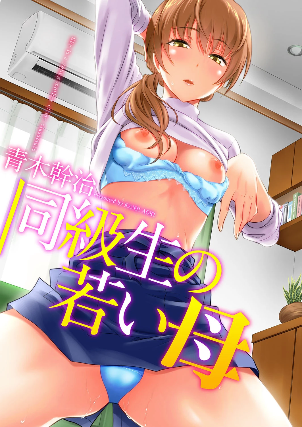 同級生の若い母 エロ漫画 無料