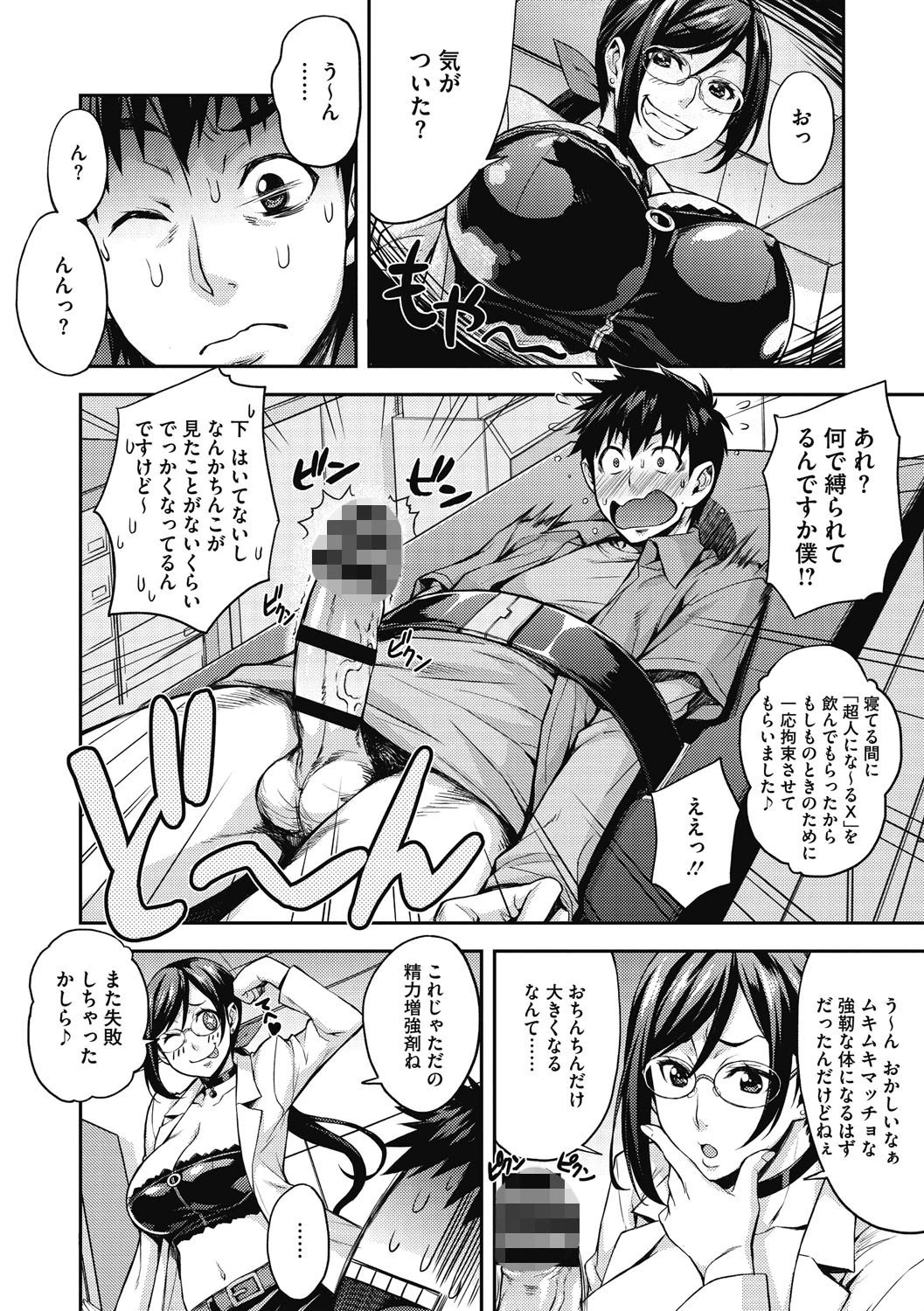 リカの研究室〜痴的な理系女の性態〜 8ページ