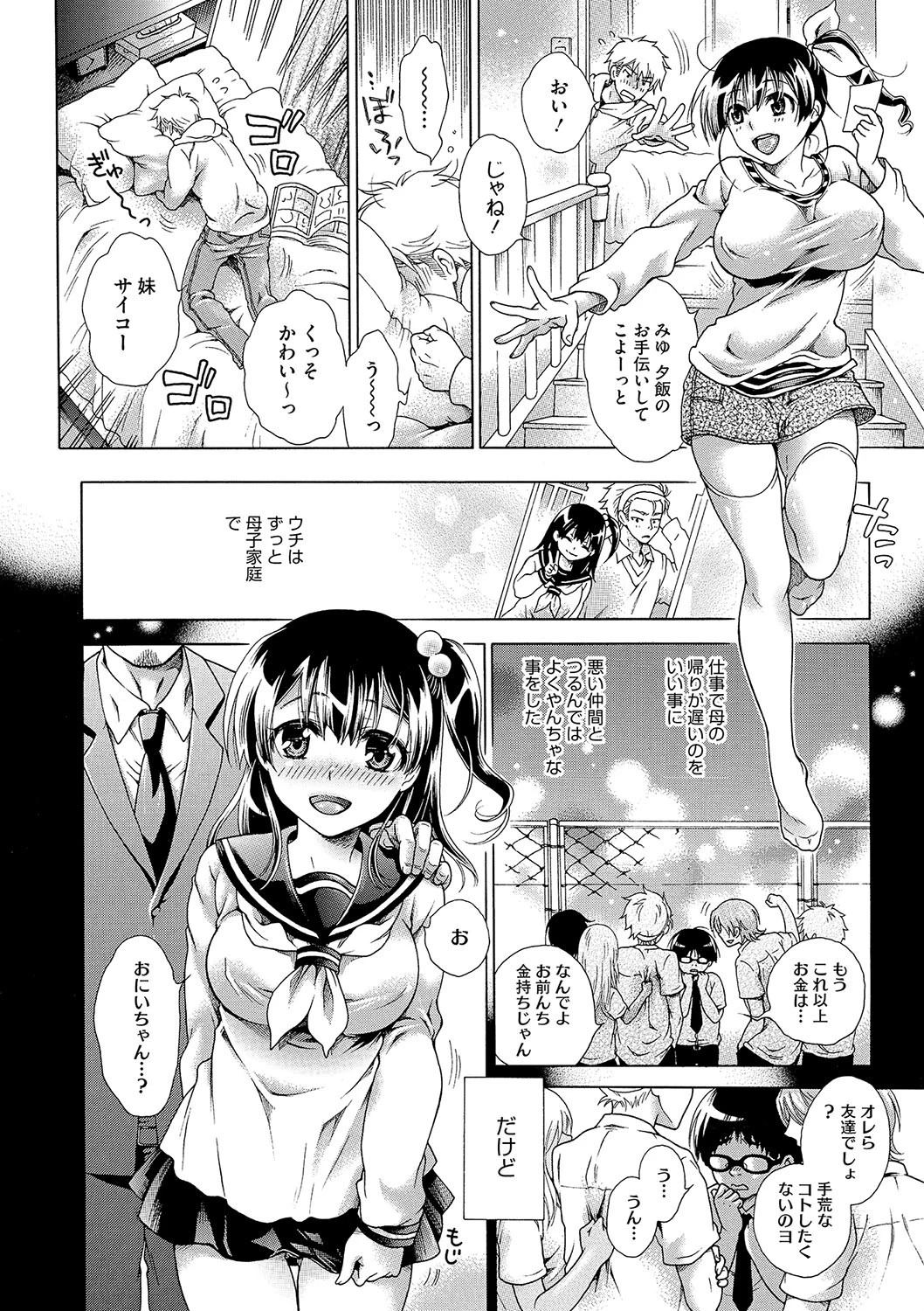 ぼくはともだち 4ページ