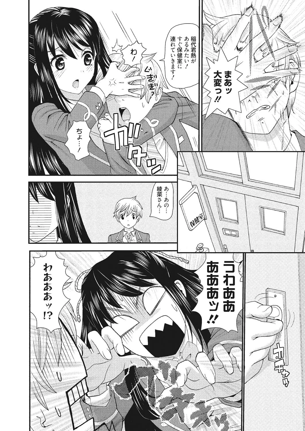 放課後スキンシップ〜処女でビッチなカノジョたち〜 8ページ