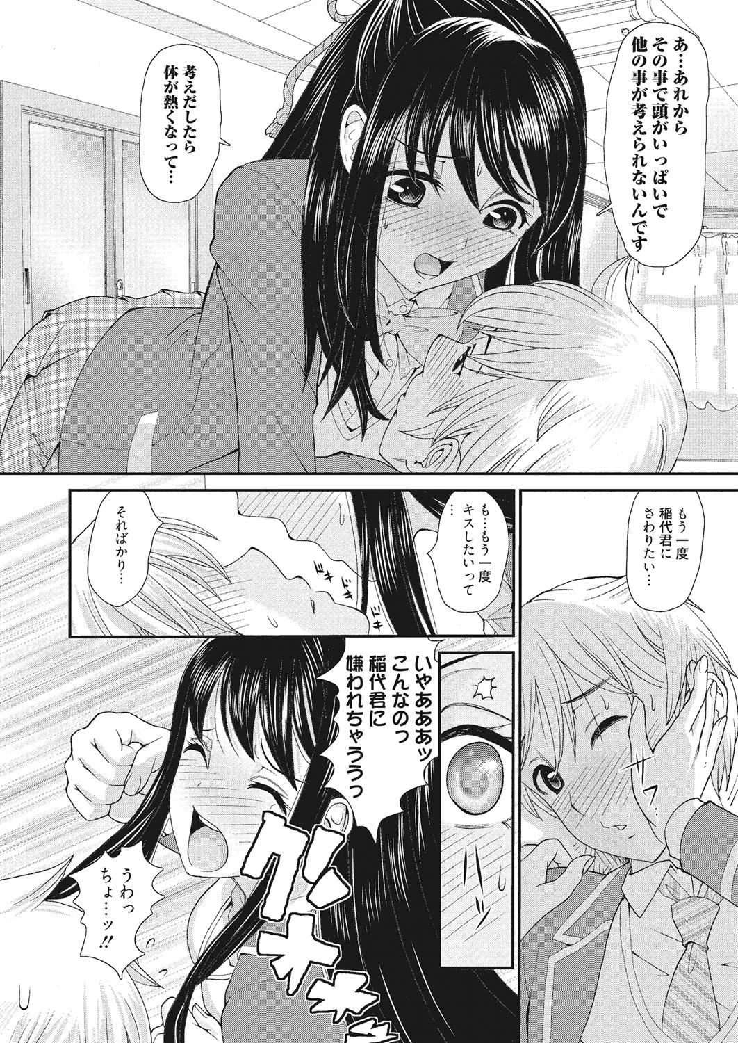 放課後スキンシップ〜処女でビッチなカノジョたち〜 10ページ