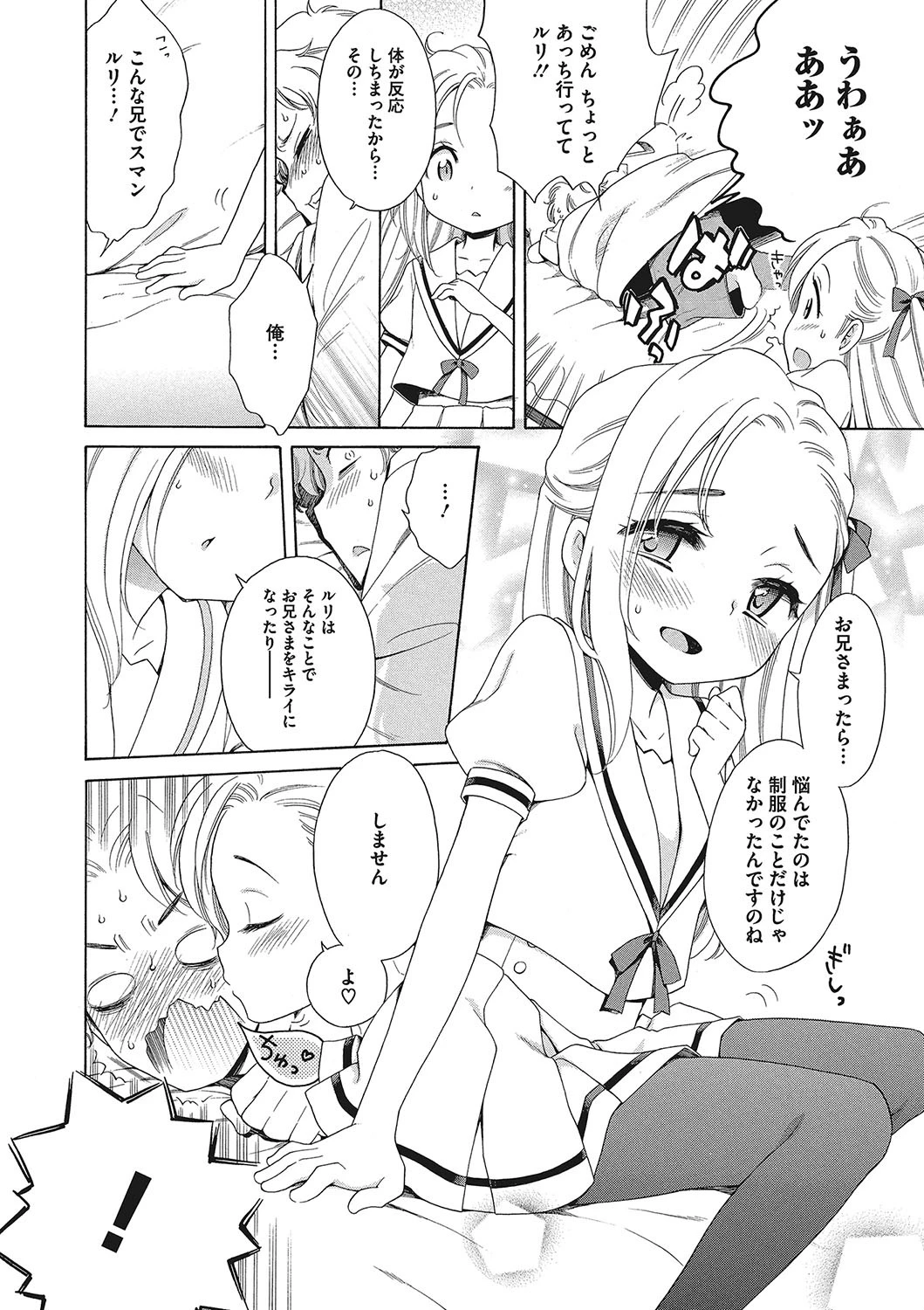 もっとヌルヌルちょーだい 10ページ