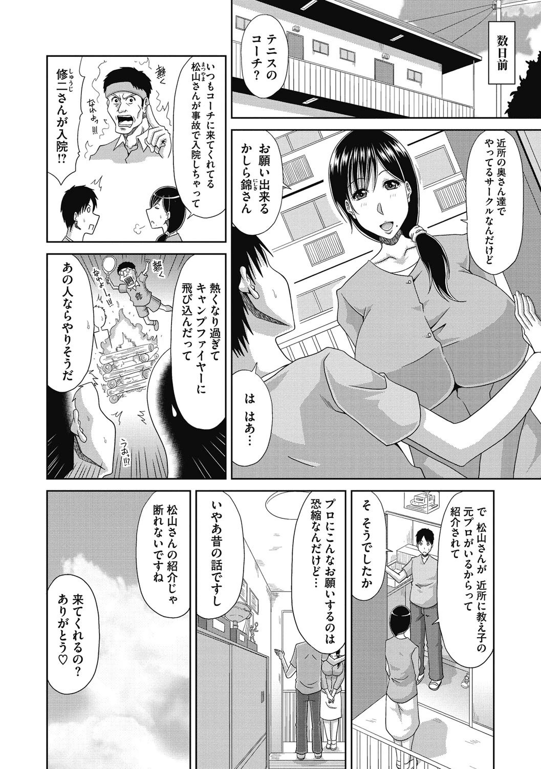 欲棒瞞妻(よくぼうまんさい) 6ページ