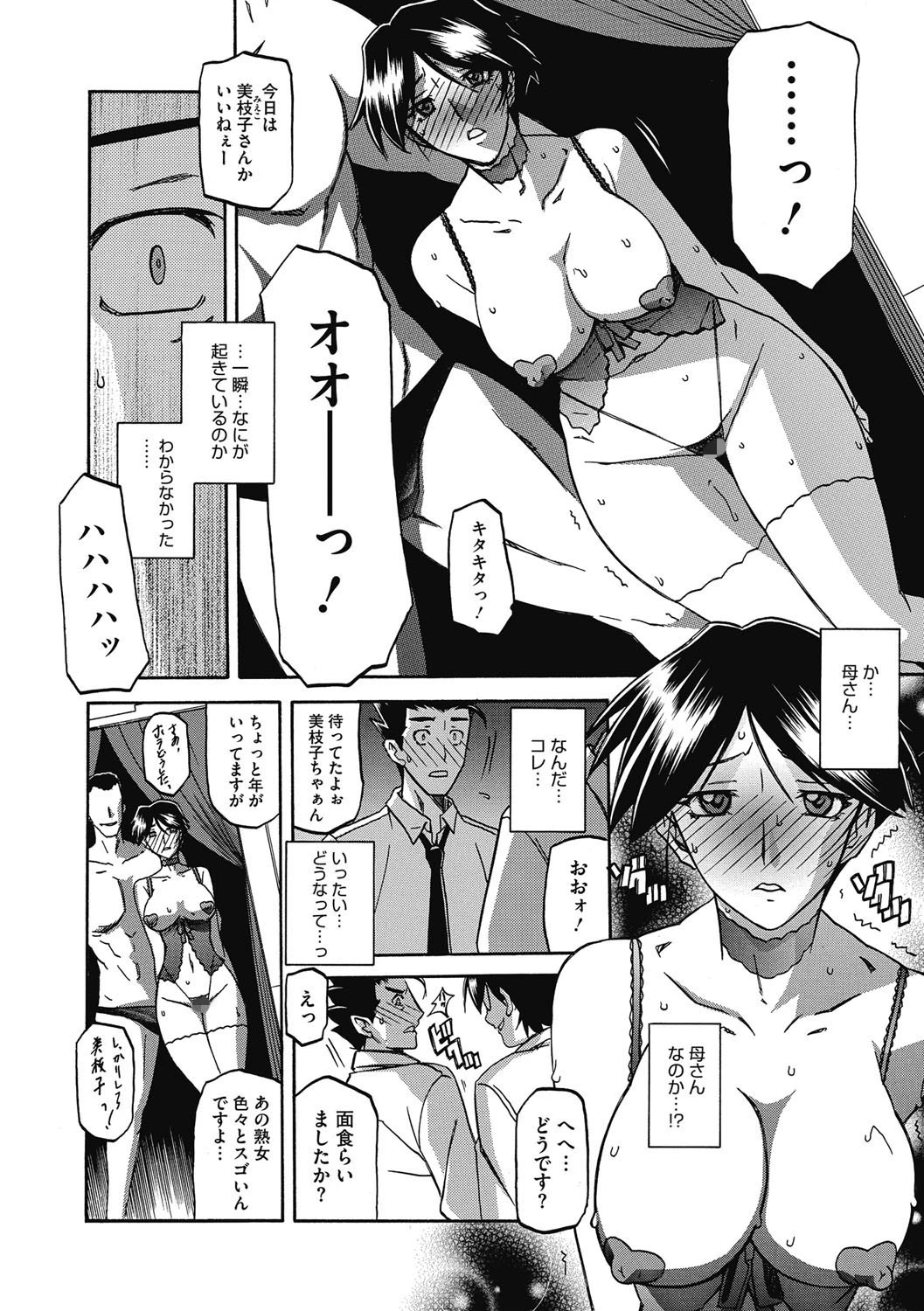 しあわせ 8ページ