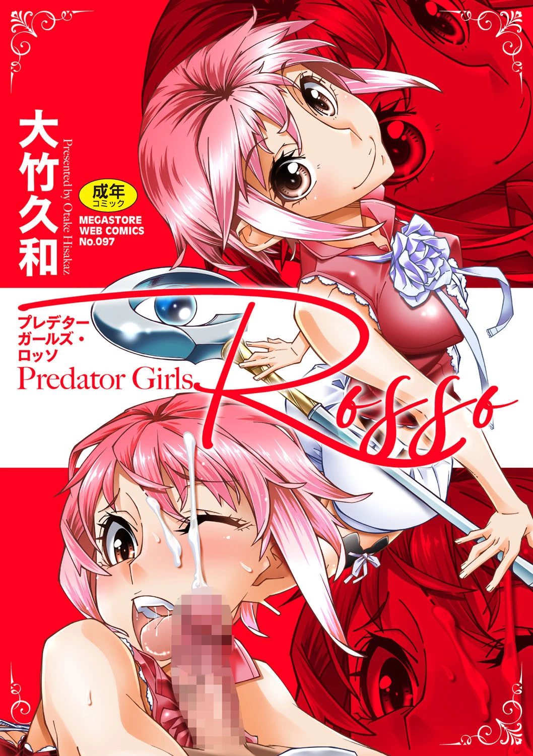Predator Girls Rosso エロ漫画 無料