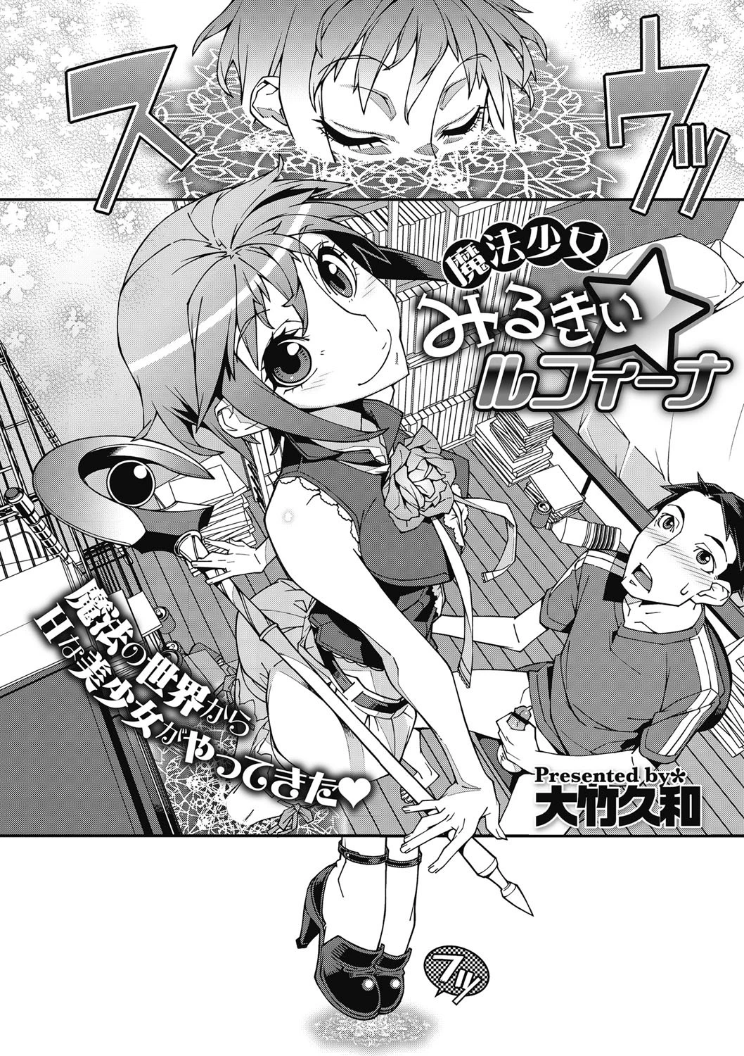 Predator Girls Rosso 4ページ