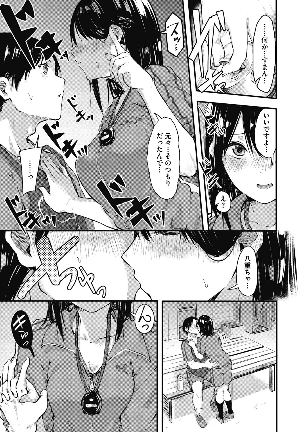 はだかのキモチ 7ページ