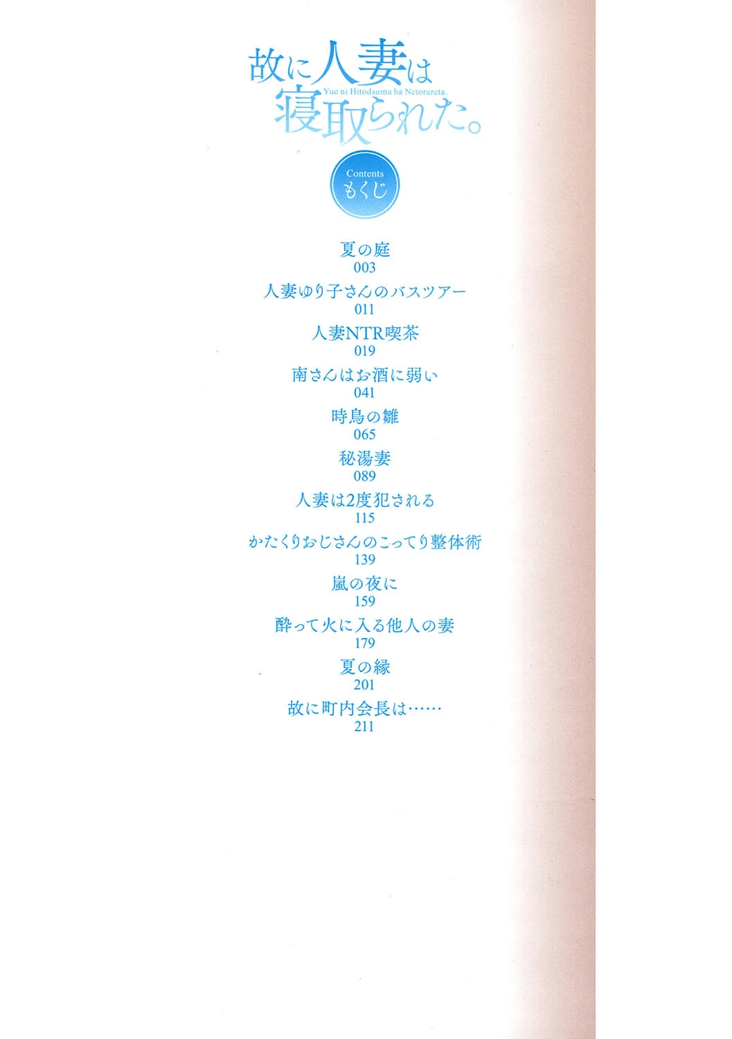 故に人妻は寝取られた。 2ページ