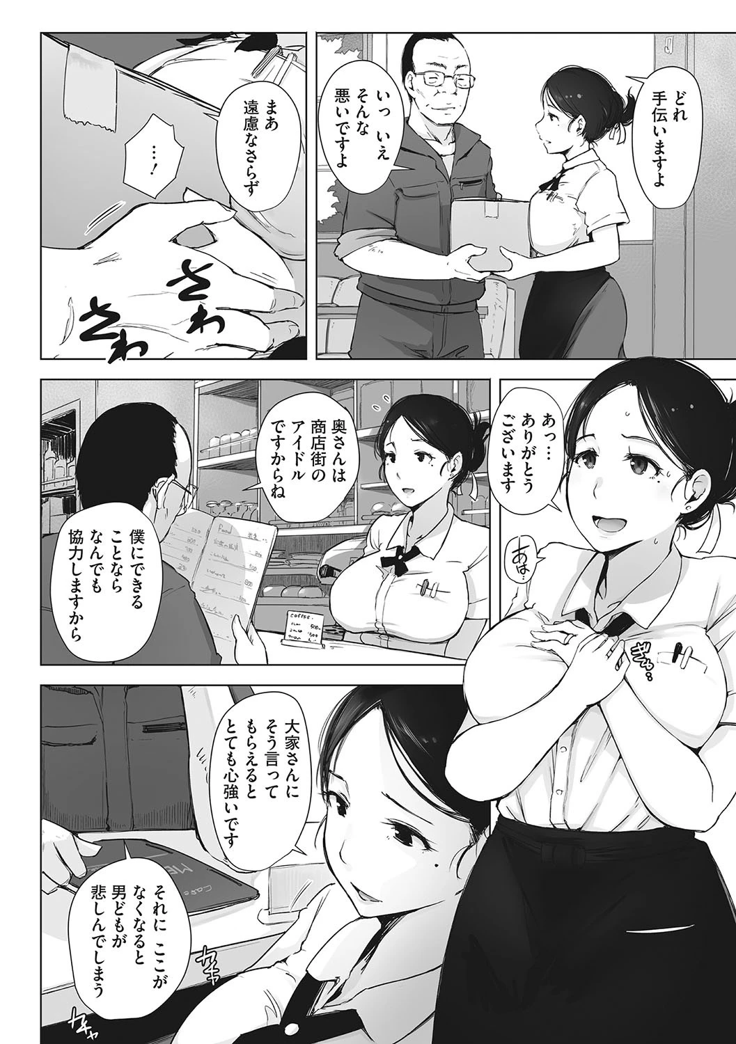 故に人妻は寝取られた。 4ページ