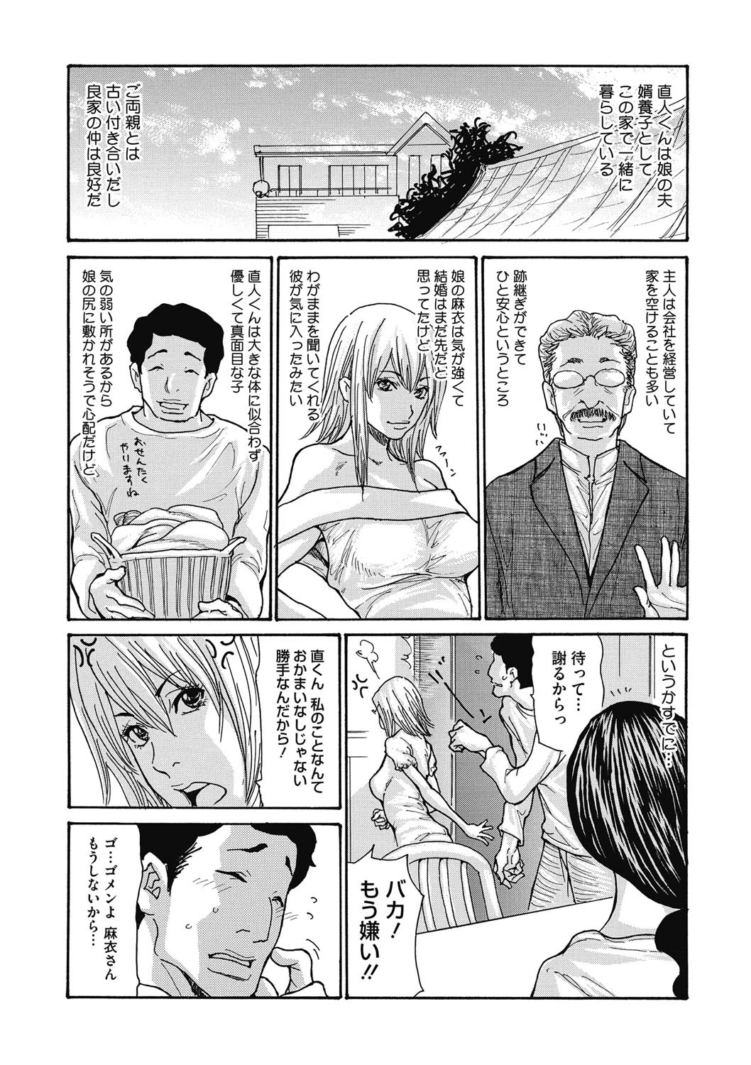 義母なしくずし 5ページ