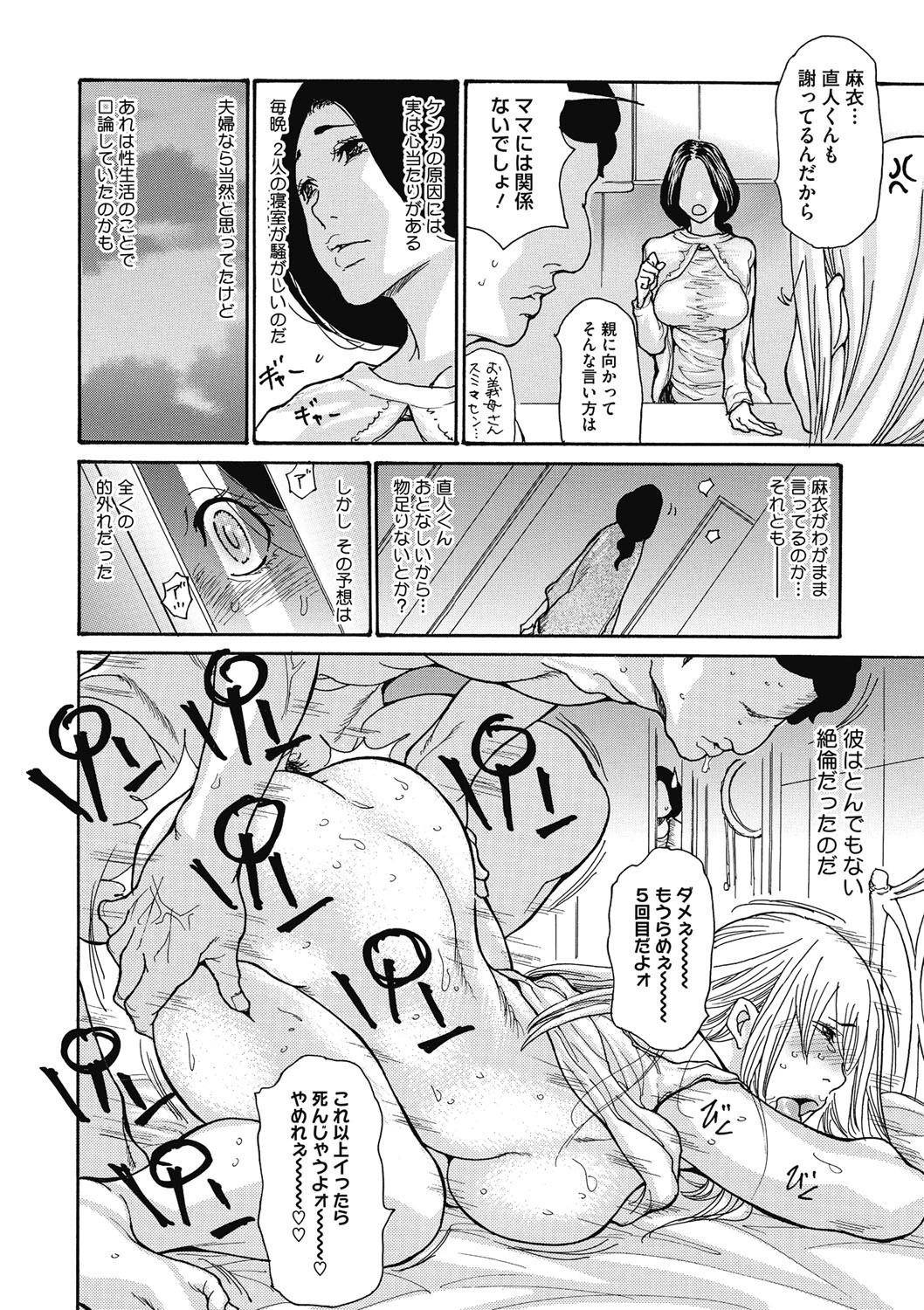 義母なしくずし 6ページ