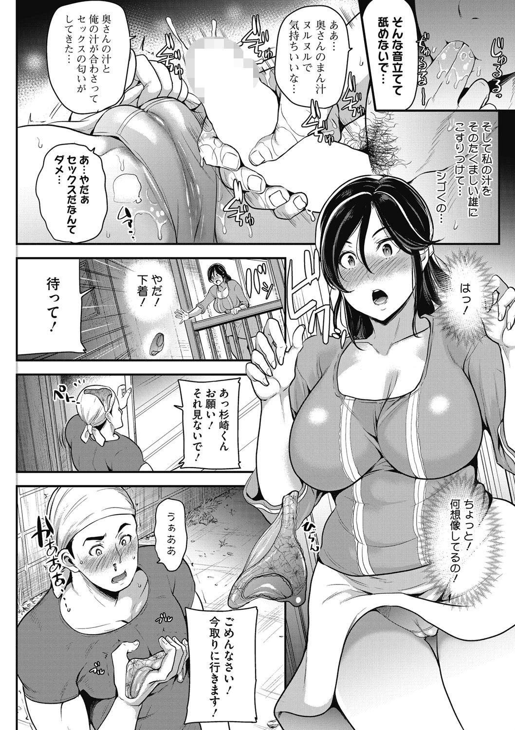 堕妻日記 7ページ