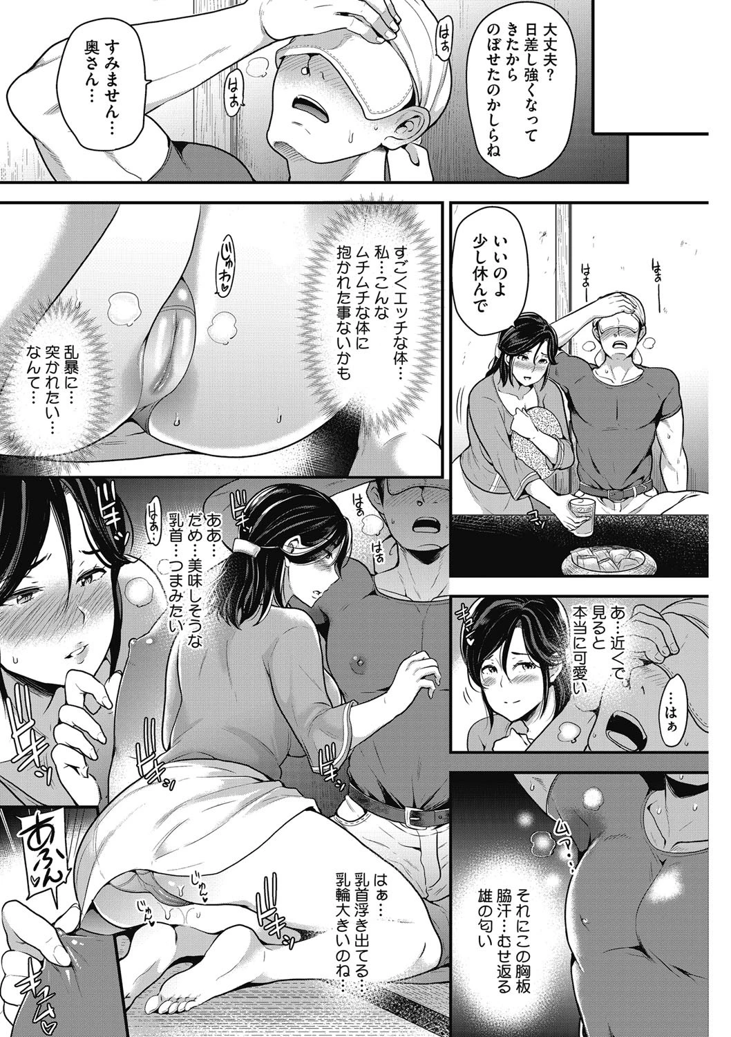 堕妻日記 8ページ