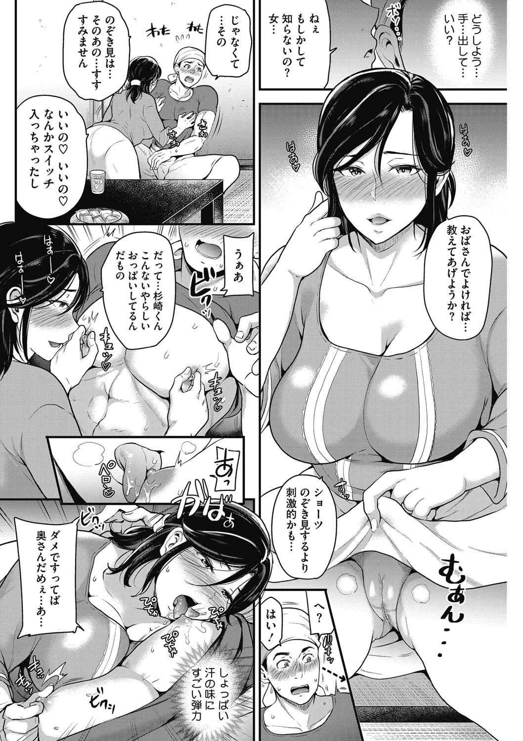 堕妻日記 10ページ