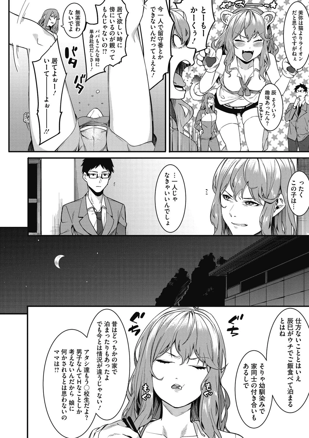 明るく楽しくキモチよく 6ページ