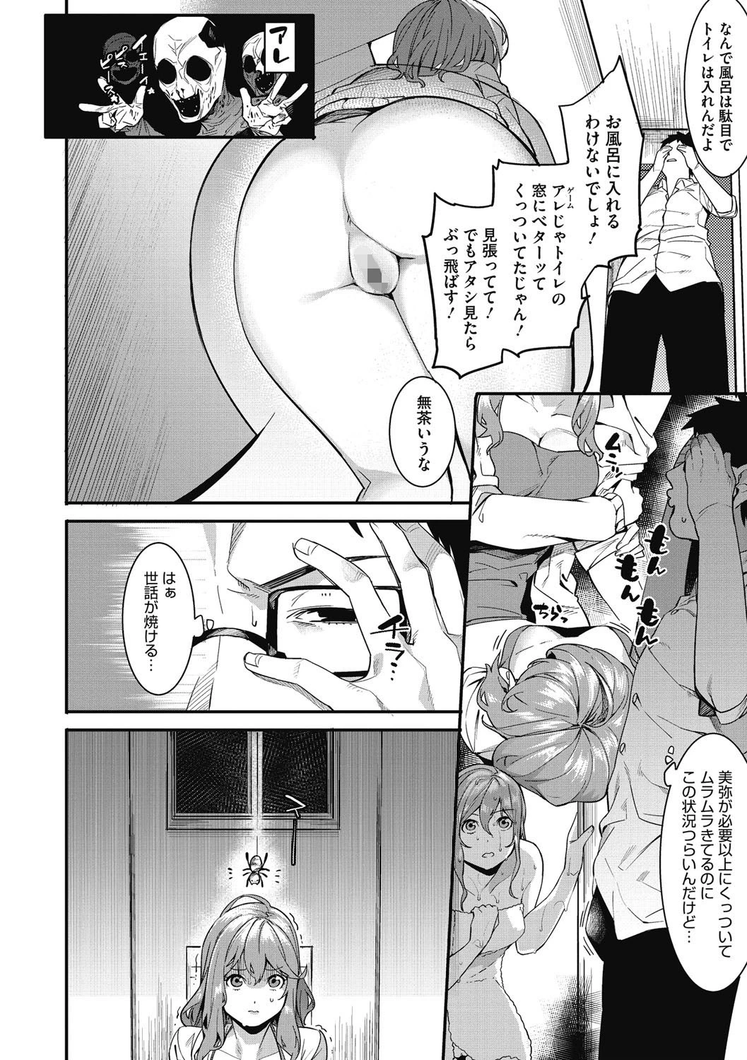 明るく楽しくキモチよく 8ページ