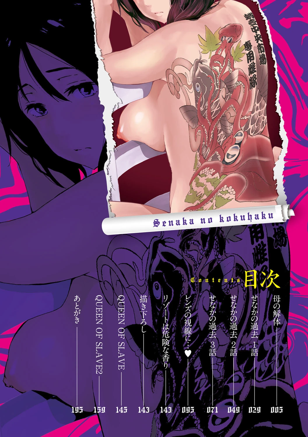 せなかの告白 2ページ