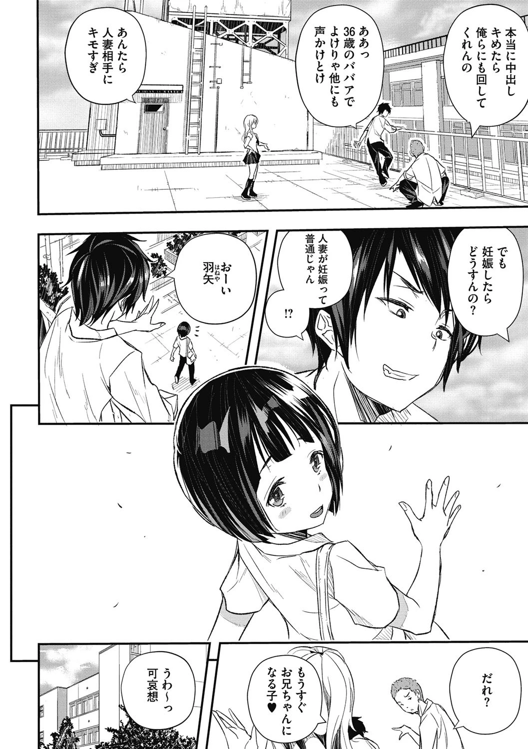 せなかの告白 4ページ