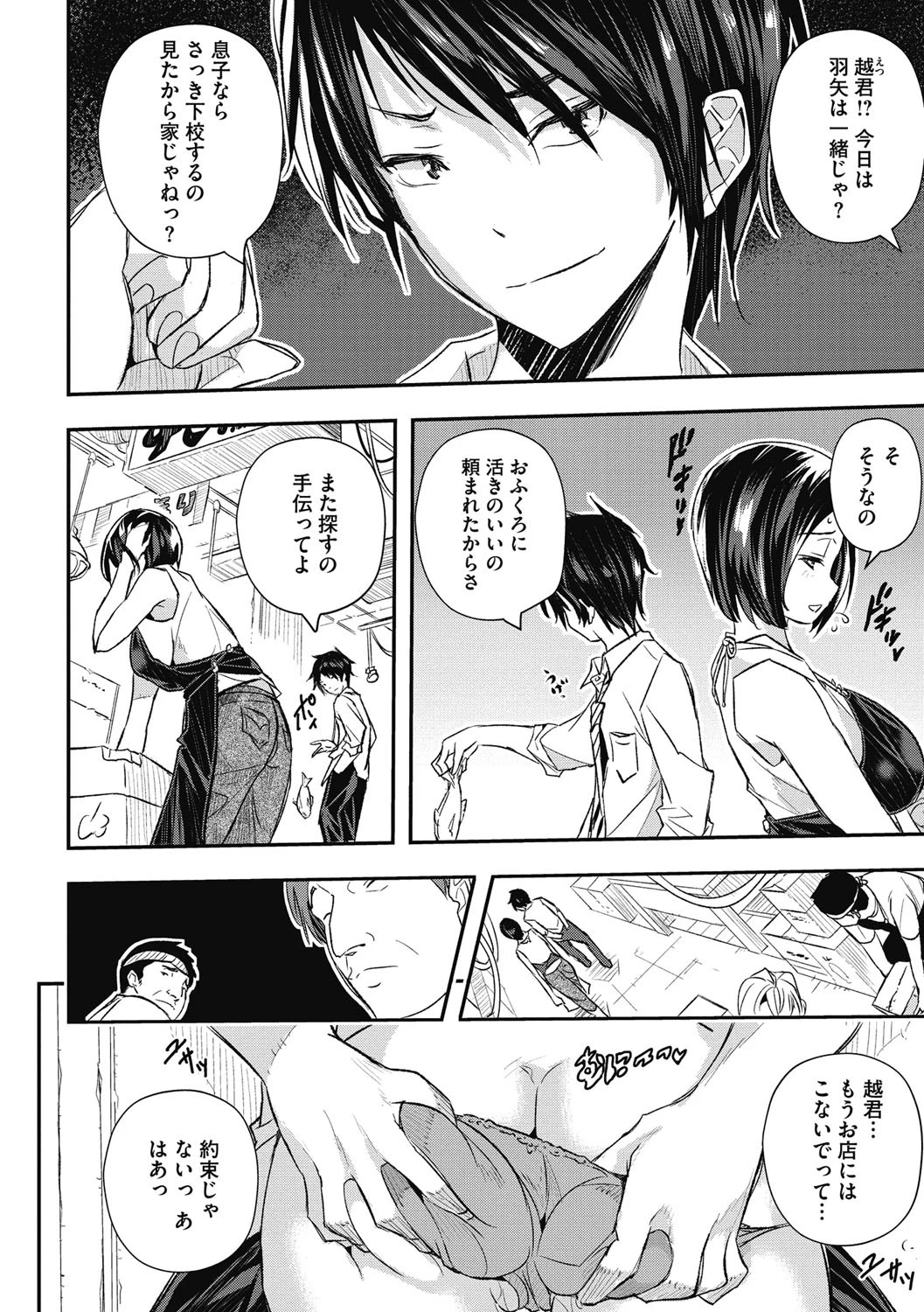 せなかの告白 6ページ