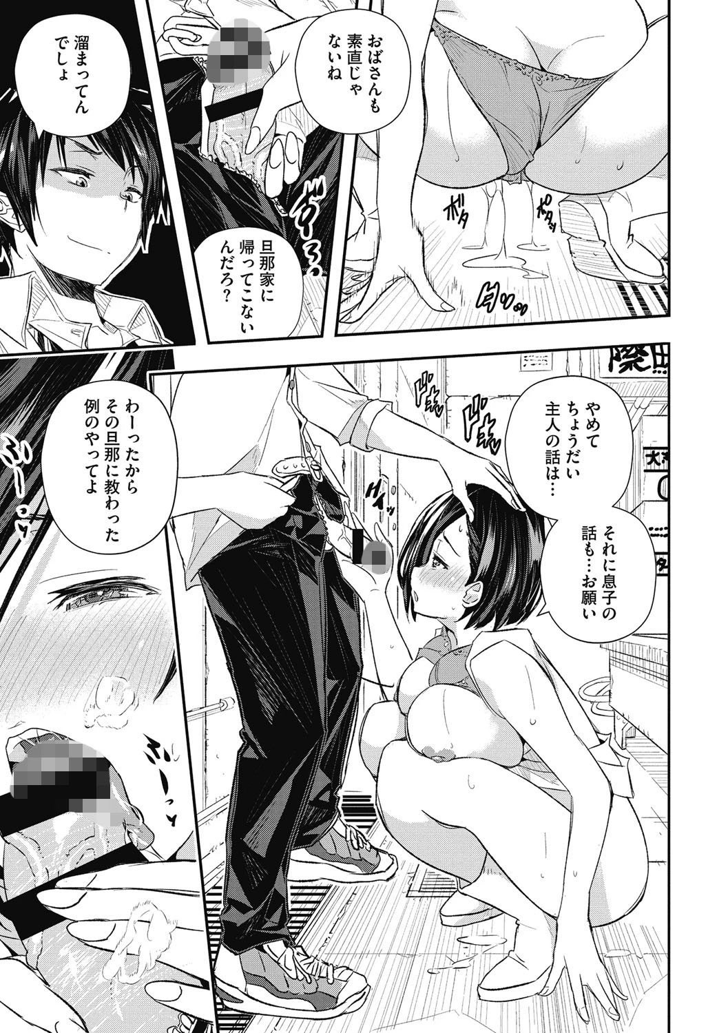 せなかの告白 9ページ