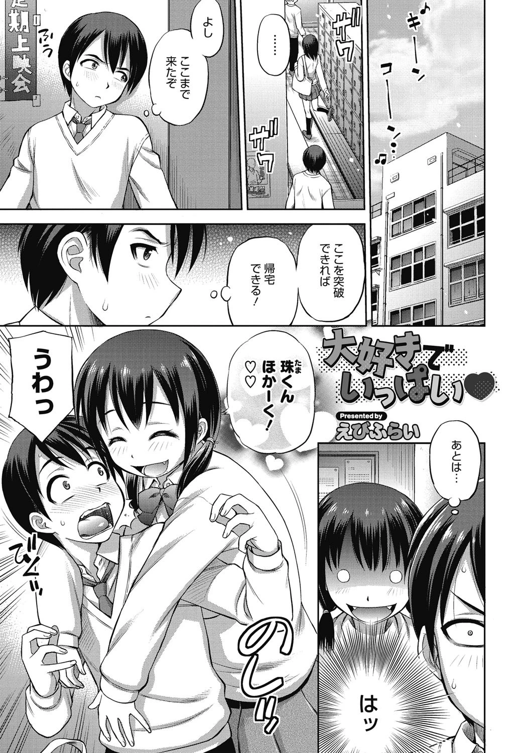 オイシイ ミルク 3ページ