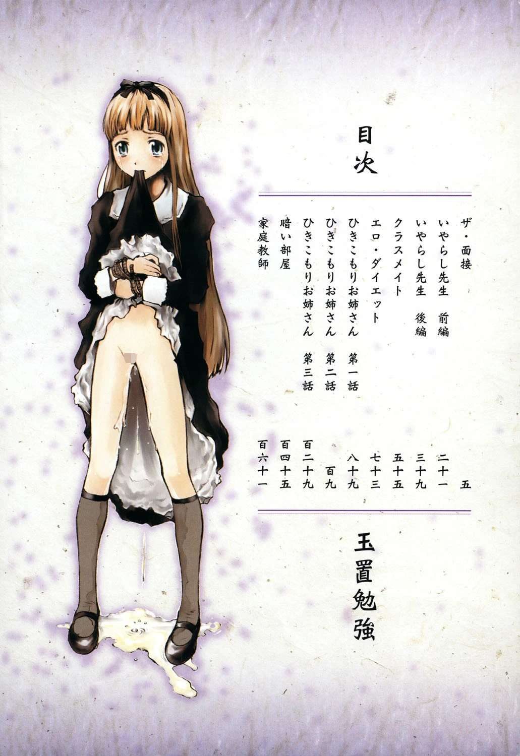 夜伽ばなし 2ページ