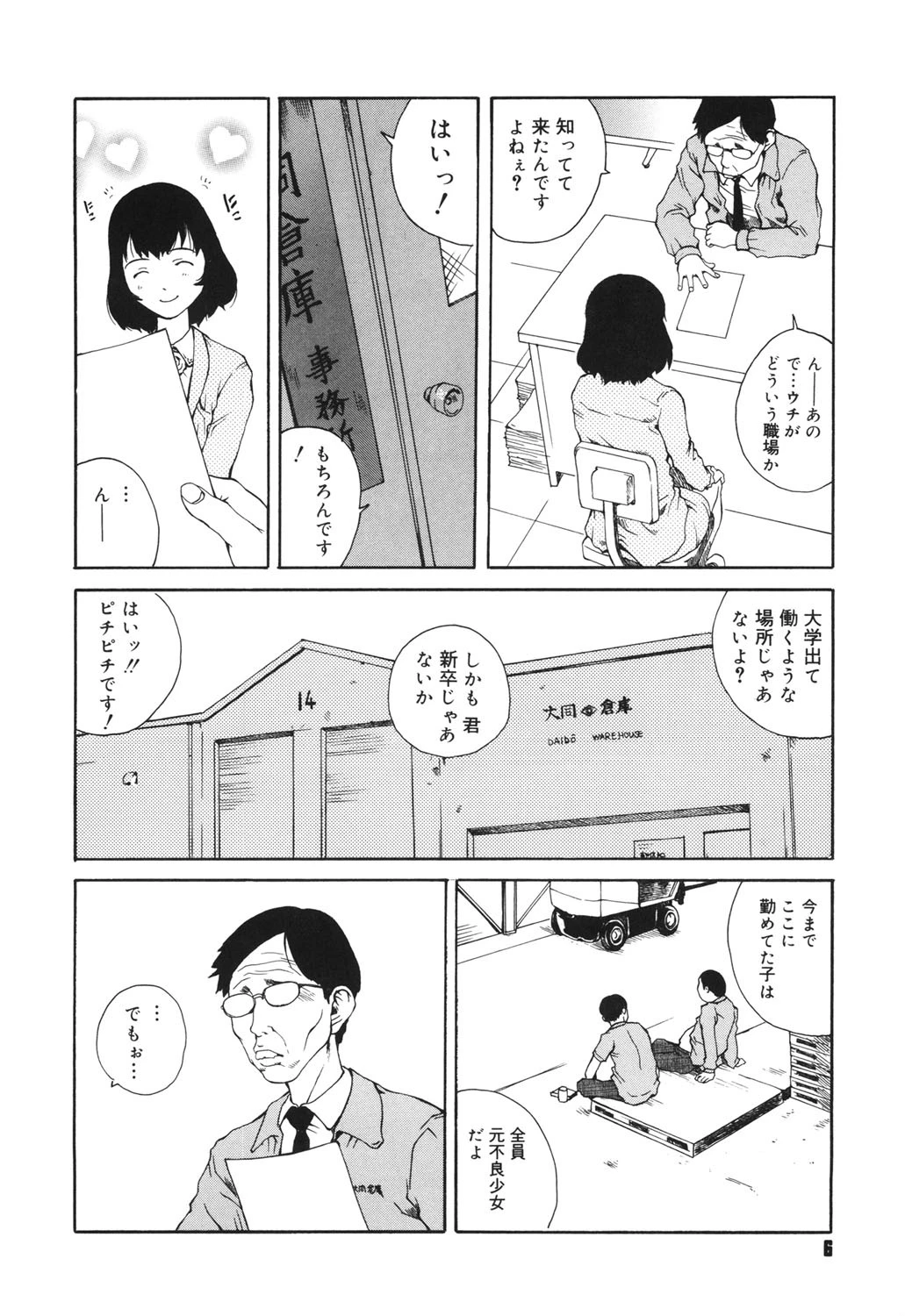 夜伽ばなし 4ページ