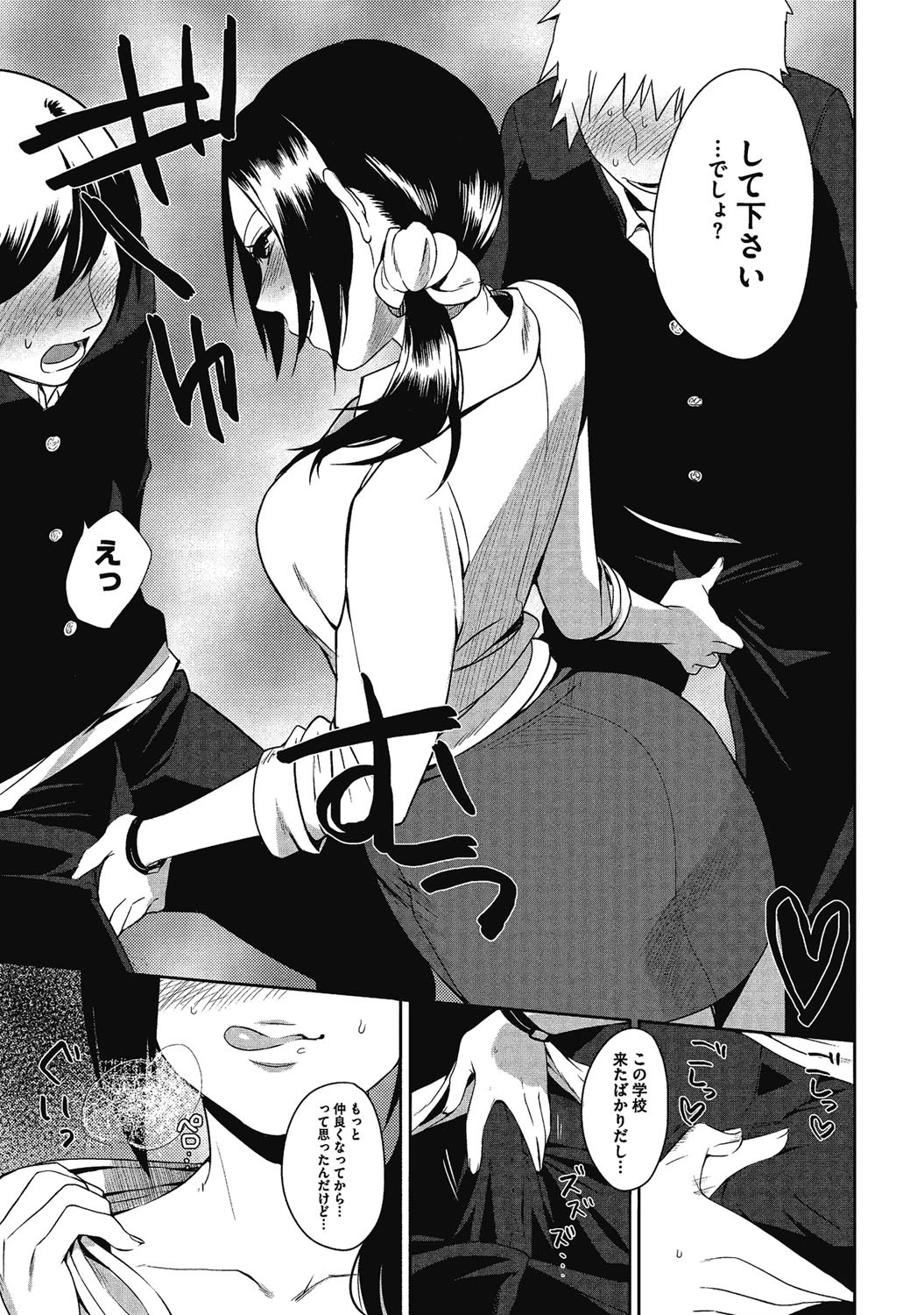 悩殺レッスン〜ふたりっきりの誘惑個人授業〜 5ページ