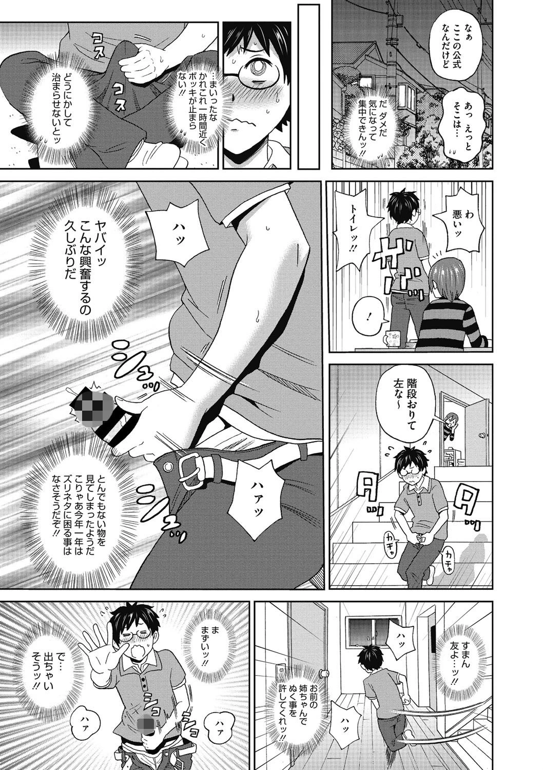 メス穴彼女 7ページ